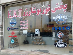 توربوشارژر ایرانTurbocharger K.K.T