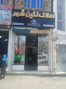 املاک نگین شهر