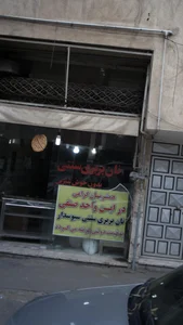 نانوایی بربری 2