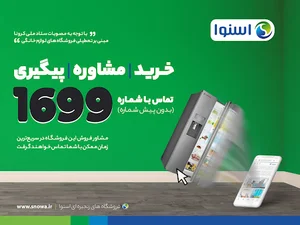 فروشگاه زنجیره ای اسنوا شعبه مطهری - قوچان