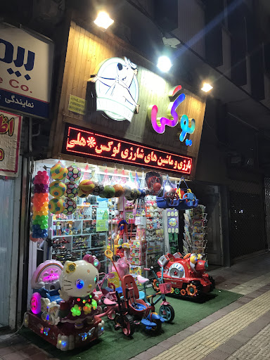 فروشگاه اسباب بازی یوگی