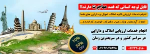 املاک اسکان