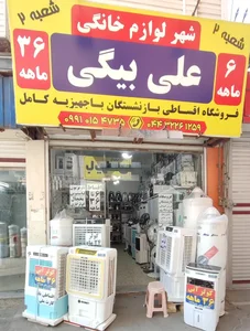 فروشگاه بیگی 2