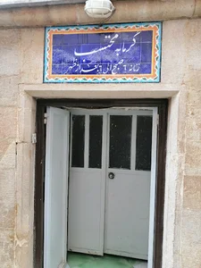 حمام محتسب Mohtaseb Bath