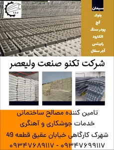 شرکت تکنو صنعت ولیعصر کیش 2