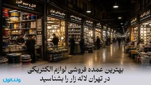 لاین نوری انبار صنعت نور شعبه شیراز