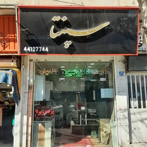 گروه طراحی و اجرای دکوراسیون سپنتا