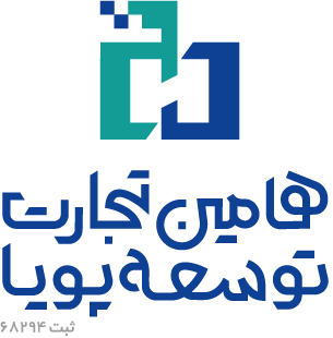 شرکت هامین تجارت توسعه پویا