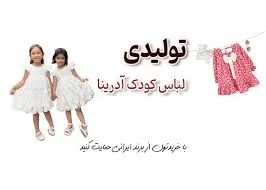 فروشگاه لباس کودک کیدیا