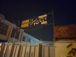دبستان پسرانه ابن سینا