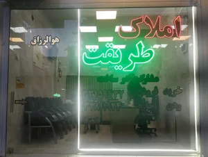 املاک طریقت 2