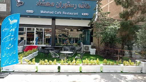 کافه رستوران مهشاد
