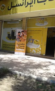 دفتر خدمات ایرانسل مرکزی