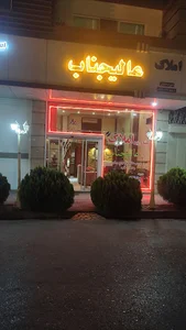 املاک عالیجناب