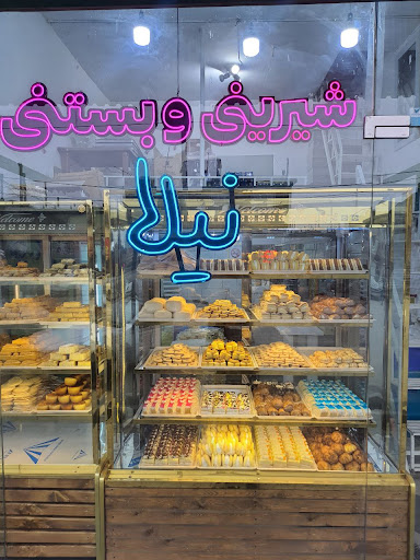 شیرینی و بستنی نیلا