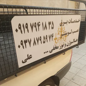 برقکاری و تاسیسات ذوقی 5