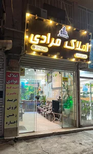 املاک مرادی