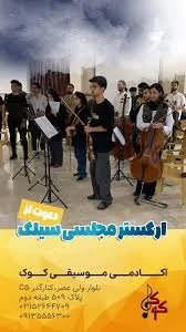 آموزشگاه موسیقی کوک