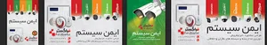 فروشگاه ایمن سیستم