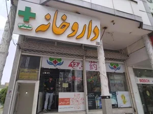 داروخانه دکتر سلیمانی