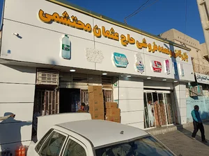 بازرگانی محتشمی ( لبنیاتی عثمان محتشمی )