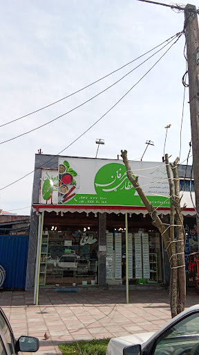 عطاری عرفان