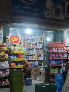 سوپرمارکت یاس 2
