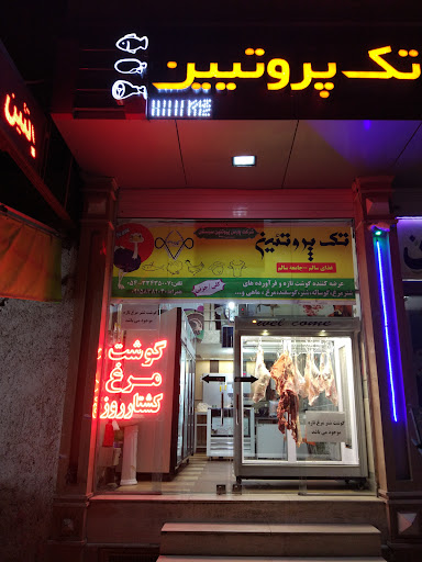 تک پروتئین