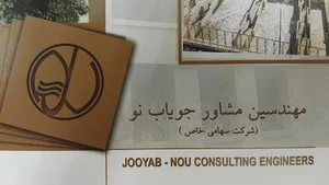 مهندسین مشاور جویاب نو