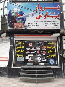 آژانس هواپیمایی پرواز آسمان پارس