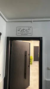مطب دکتر عرفان حسینی