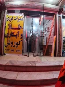 تعمیر طلا کوروش 2