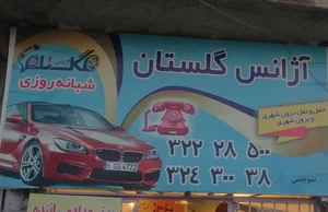 تاکسی تلفنی گلستان 2