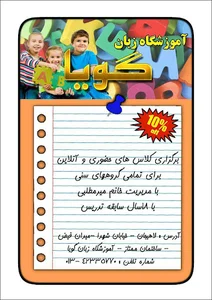 آموزشگاه زبان گویا