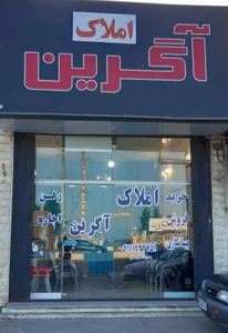 آگرین
