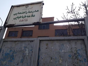 مدرسه راهنمایی علامه طباطبایی شاهد
