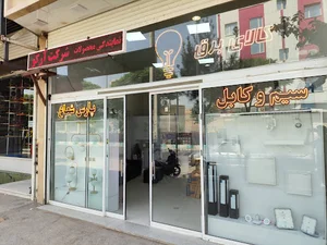 کالا برق بازرگانی سامی نور