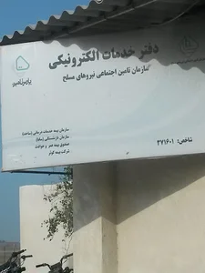 خدمات درمانی نیروهای مسلح