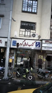 کتاب‌فروشی گوهر 2