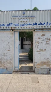 بهداشت شماره ۴ 2