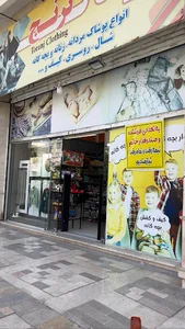 هایپر پوشاک ترنج