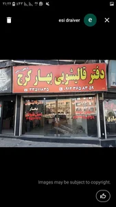 قالیشویی بهار
