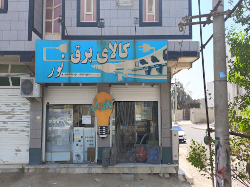 کالابرق نور