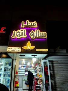 عطر سالواتور