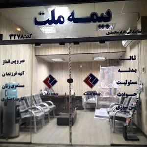 بیمه ملت