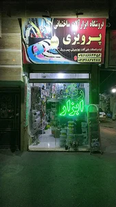 رنگ و ابزار پرویزی