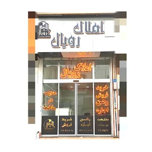 Amlak royal bolvar املاک رویال بلوار