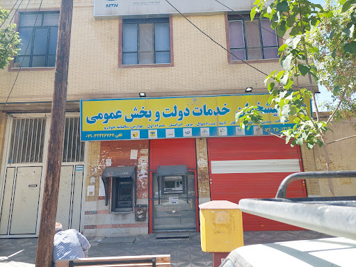 دفتر پیشخوان خدمات دولتی و بخش عمومی
