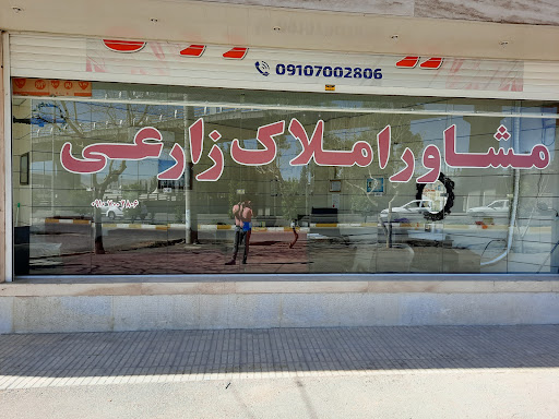 املاک زارعی