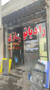 رادیاتور سازی برادران آذرشب